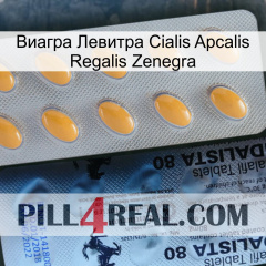 Виагра Левитра Cialis Apcalis Regalis Zenegra 44